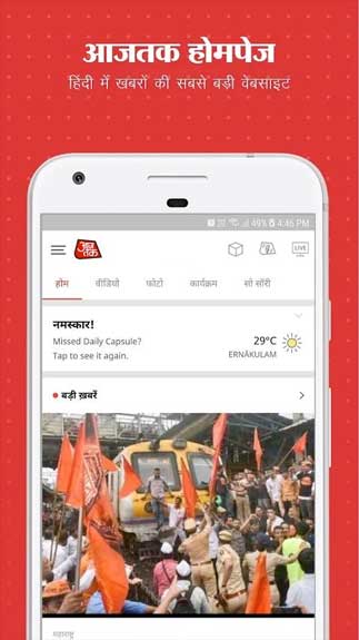 Aaj Tak2